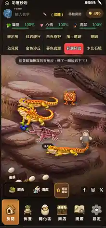 鬆獅蜥踩到香蕉皮的房間畫面