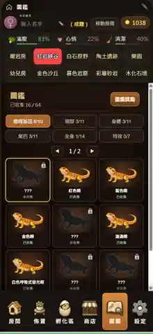 鬆獅蜥育成所圖鑑畫面