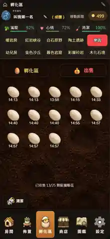 鬆獅蜥育成所孵化區與多顆蛋